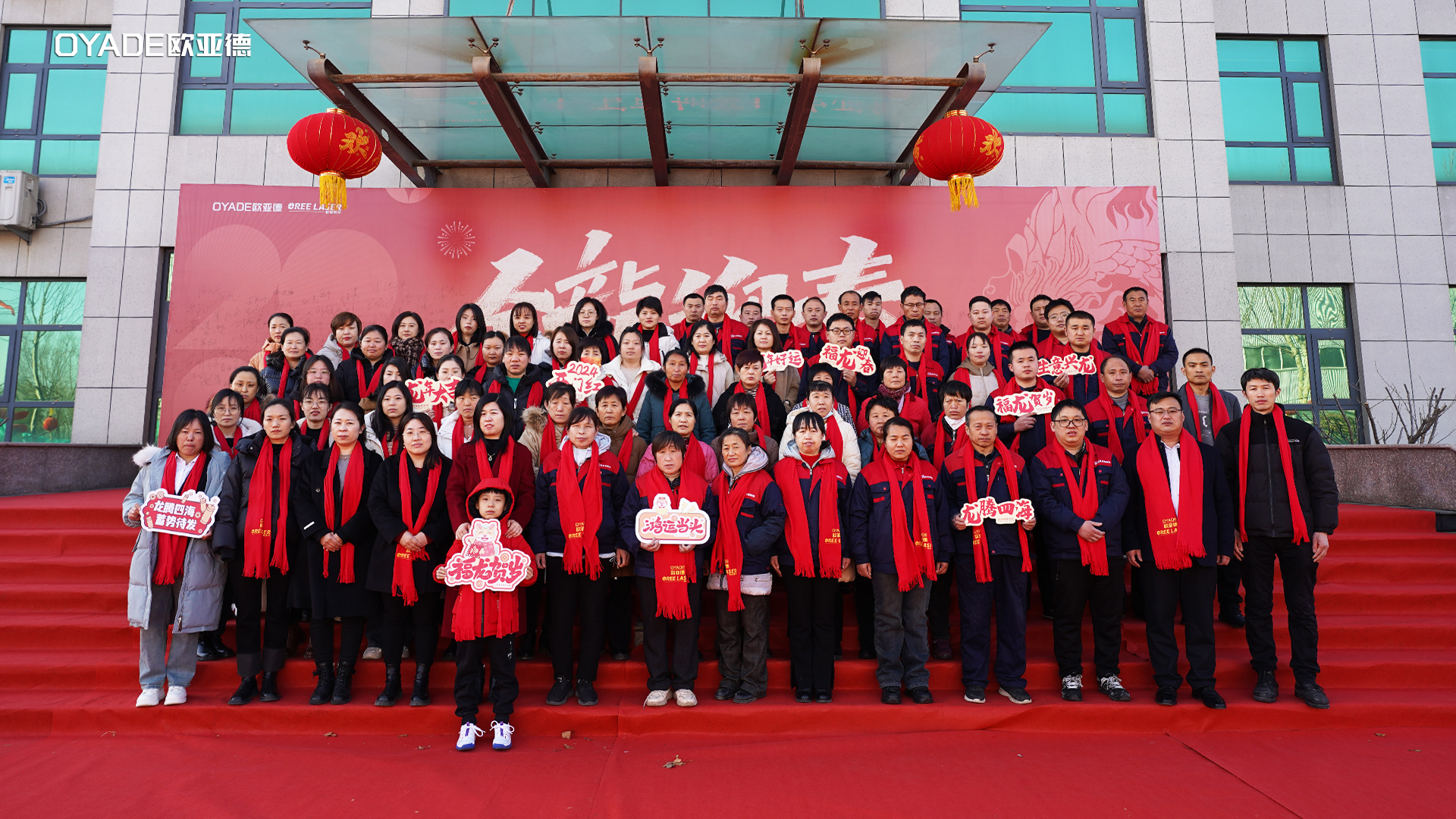 起航新征程 | 歐亞德新材料2024新春開(kāi)工游園會(huì)圓滿舉行！(圖6)